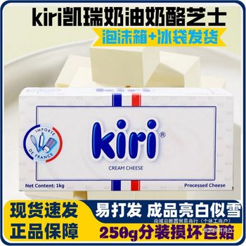 Fakairi Kiri Cream Cheese 250g Packaged Kiri Cheese Bag Cake Master Baking Ingredients in Many Provinces