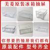 Universal Refrigerator Freezer Drawer Panel for Fruits and Vegetables, Special Panel for Freezing Dumplings, Accessories for Refrigerator Storage Box Drawer