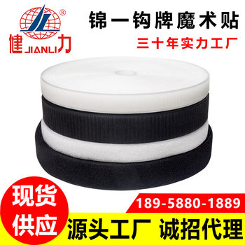 Jin Yi Hook Brand Medium Quality Black and White Color Velcro High Quality Blended Velcro Jianli Factory Sales 10cm