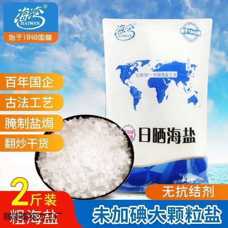 Sun-Dried Coarse Salt, Salt-Baked Pickles, Household Sun-Dried Sea Salt, Food-Grade Iodine-Free Large Salt