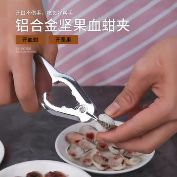 Clam opener clam opener clam opener blood clam raw pickling tool multifunctional zinc alloy clip walnut clip kitchen gadgets