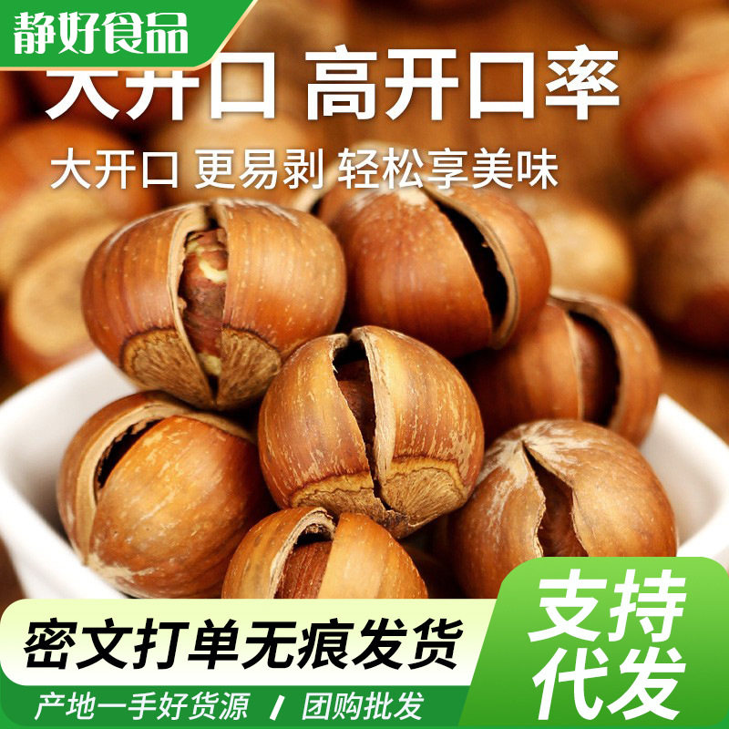 Large Hazelnuts Northeast Specialty 250g Fresh Open Iron Wild Corn Nuts Tiger Skin Hazelnuts