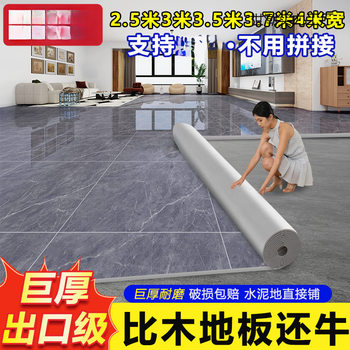 3.7m Wide Floor Leather Thickeneded Wear-Resistant Cement Floor Directly Laid Floor Floor Mat Floor Carpet Floor Mat