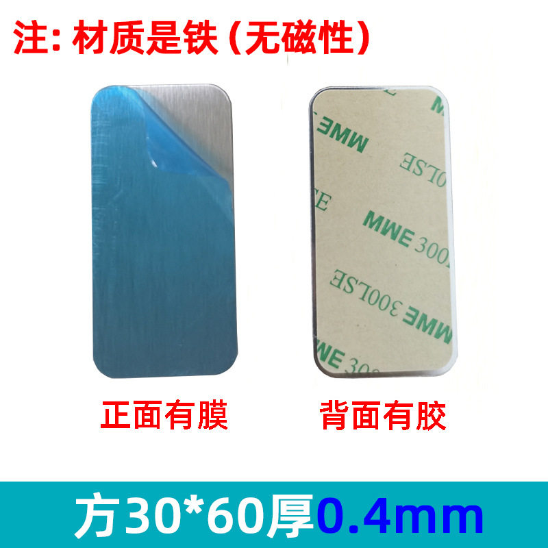 引磁片厂家手机支架配件圆形长方形黑色磁吸贴片感应灯铁片带背胶