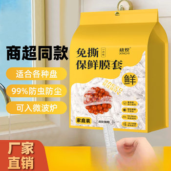 Wall-Mounted Removable Disposable Plastic Wrap Cover Food-Grade Leftover Cover Plastic Bag Household Refrigerator Bowl Cover Cover