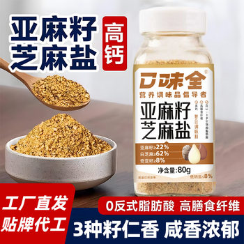 Flaxseed Sesame Salt Seasoning Barbecue Sprinkles Dipping Sauce Light Boiled Vegetables Sandwich Sesame Salt Seasoning Wholesale