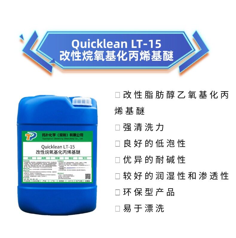 Phosphorus-Free and Alkali-Resistant 15% Low-Foaming Surfactant Modified Alkoxylated Propyl Ether Degreasing Neutral Single Component