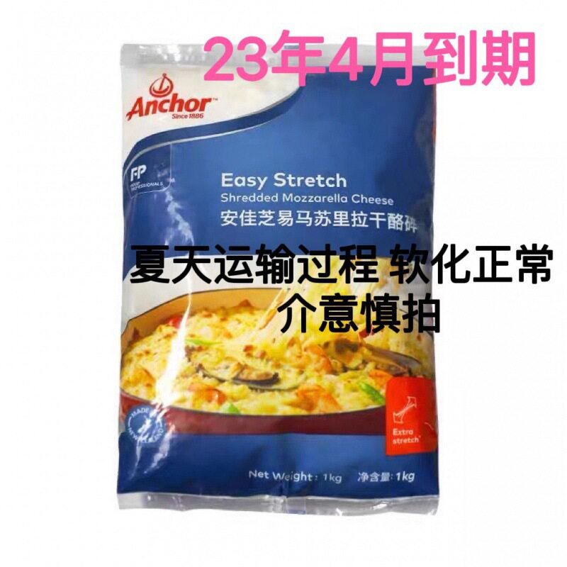 Fxaz Anjia Cheese Shredded 1 Mozzarella Cheese Brushed Pizza Baked Rice Commercial Household 208g Wholesale