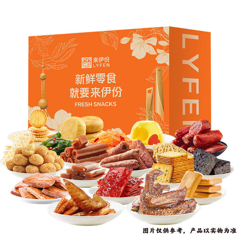 Laiyifen Nut Snacks Gift Pack New Year Nut Gift Box Unit Welfare Procurement New Year'S Gift