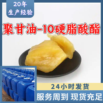 Polyglyceryl-10 Stearate Source Factory Industrial Grade Strong Merchant Integrity Management Shandong Zhejiang Shanghai