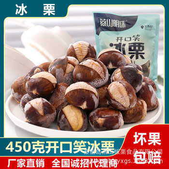 Yanshan Pearl Ice chestnut 450 g/bag frozen open smile cooked chestnut wholesale