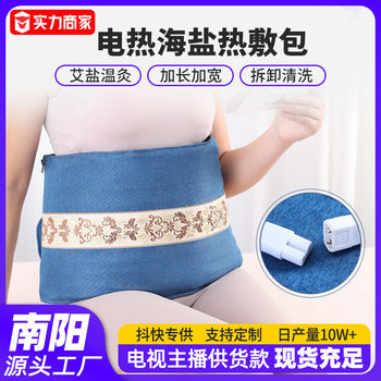 Electric heating sea salt hot pack coarse salt hot compress artifact household large grain salt bag wormwood belt body universal