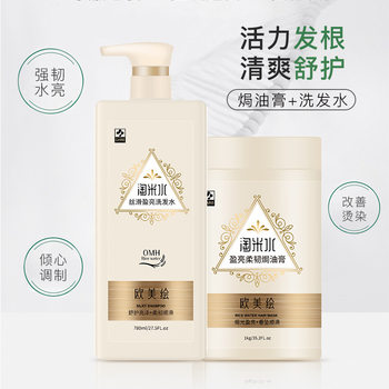 European and American painted rice washing water to protect the shine + flexible and Smooth shampoo satin shine + pendant and smooth baking ointment