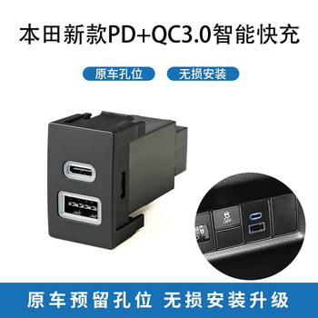 Suitable for Honda's new CRV Hao Ying 4-generation Fit Song Poetry School URV car USB fast charge PD QC3.0 fast charge