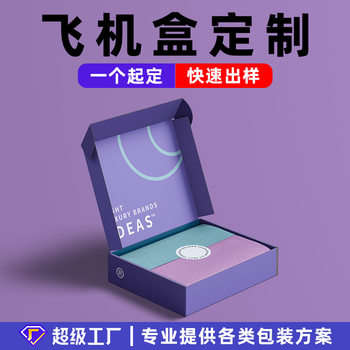 Aircraft Box Wholesale Custom Gift Box Small Batch Packaging Carton Custom Printed Kraft Paper Pit Printable Cosmetics