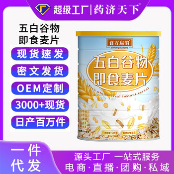 Five White Cereal Instant Oatmeal 500G/Can Nutritious Meal Replacement Satiety High Dietary Fiber Powder Ready for Delivery