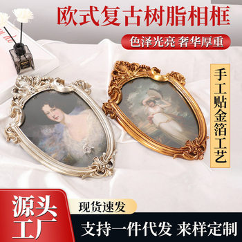 European-Style Resin Photo Frame with Carved Gold Wall-Mounted Picture Frame, Ins Decoration Ornament for Oil Painting Display, European-Style Retro