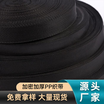 Encrypted Black PP Edge Ribbon in stock Bag Accessories Thickened Plain American Woven Ribbon Polypropylene Backpack Belt