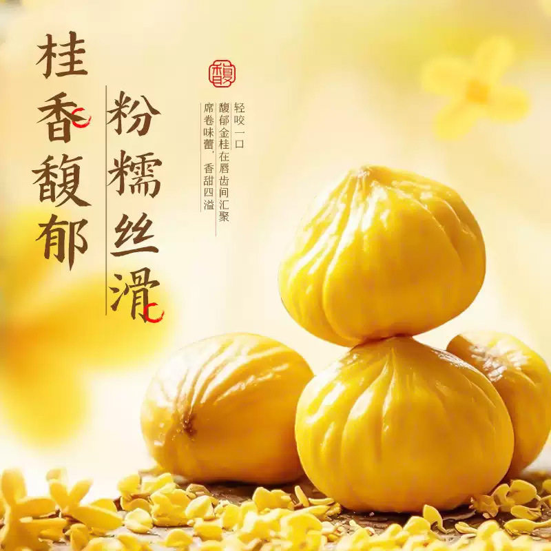 Herb Flavor Osmanthus Flavor Instant Chestnut Kernels 36g Snack Shelled Cooked Sweet Chestnuts Small Packaging Simple Series