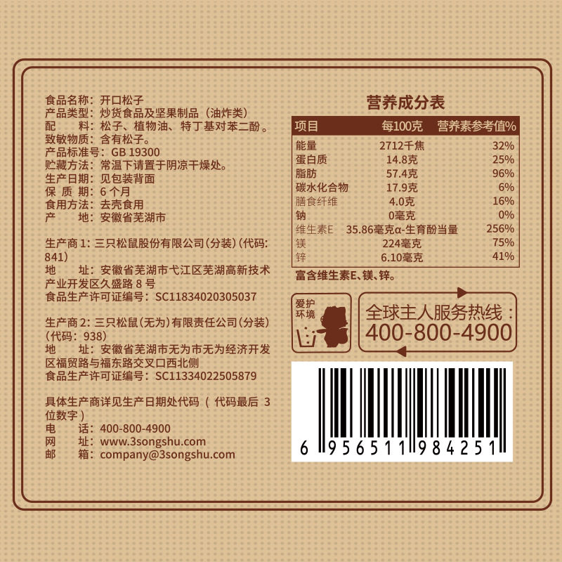 Three Squirrels_Quantity Sale Northeastern Pine Nuts 500g Open Tiger Skin Pine Nuts Canned Large Particle Nuts Snacks for Pregnant Women