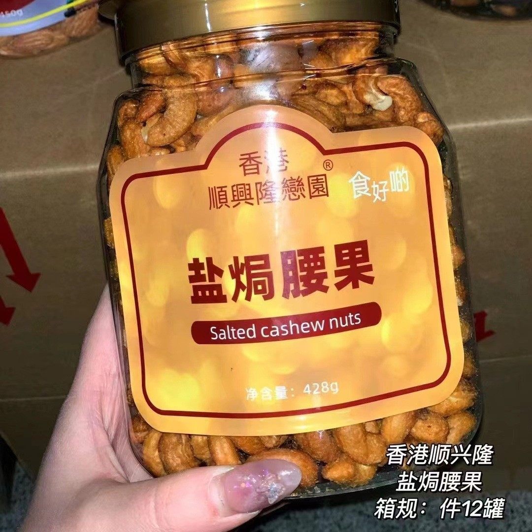 Shunxinglong Pistachio Salt Baked Almond Charcoal Roasted Cashew Comprehensive Nut Melon Seed Nut Annual Canned