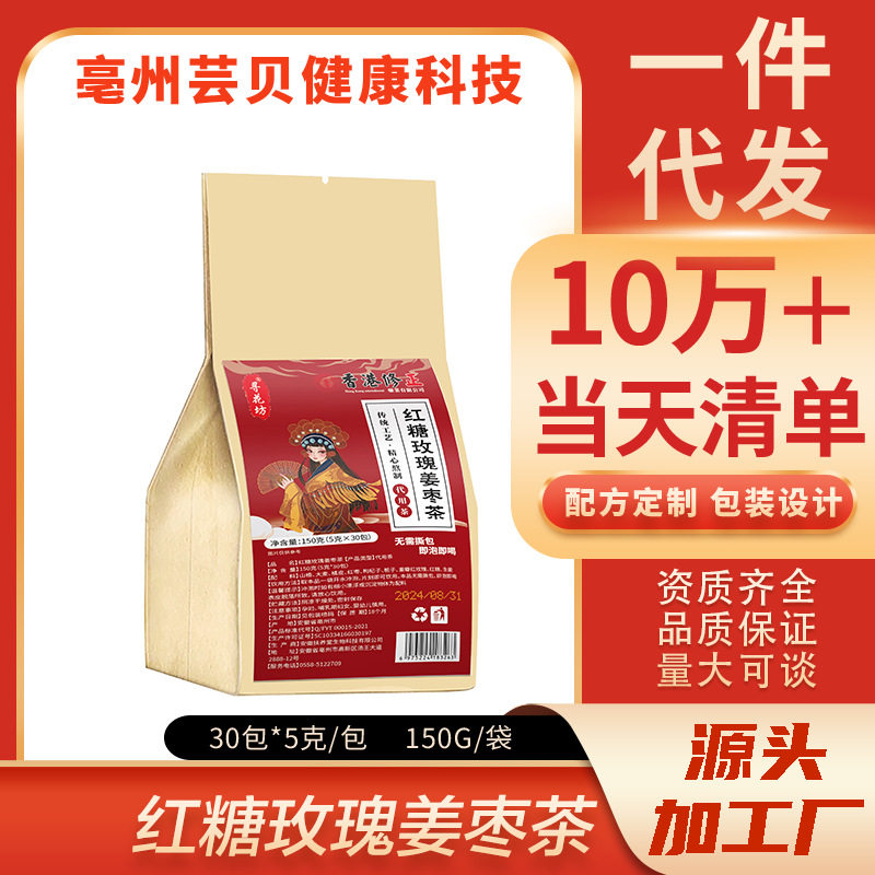 Brown Sugar Ginger Jujube Tea to Dispel Cold and Warm the Stomach Brown Sugar Brown Sugar Ginger Jujube Tea Rose Tea Bag 150G/Bag Wholesale Dropshipping