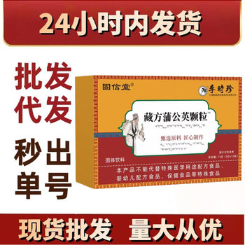 Xizang Dandelion Granules Source Manufacturer Solid Drink Wholesale Dropshipping for Douyin and Kuaishou New Popular Products