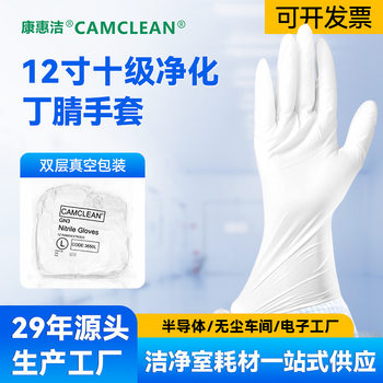 Kanghuijie GN3 White Nitrile gloves grade 10 dust-free purification workshop anti-static bio-pharmaceutical electronic semi-guide