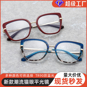 2025 New Trendy Frame Cat Eye Optical Mirror Tr90 Anti-Blue Light Flat Mirror Spring Leg European and American Glasses Wholesale