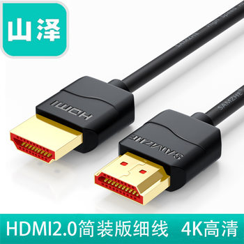 Shanze HDMI Cable Version 2.0 4K60Hz Digital High-Definition Cable Computer Tv Connected to Projector Hd Cable Thin Cable