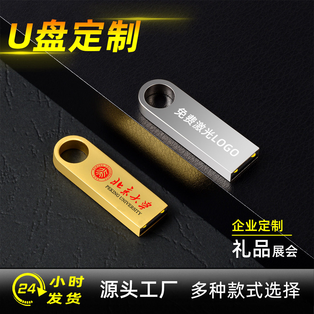 USB Flash Drive 64g Metal Creative Wholesale Gift Usb32G16G for Mobile Phones and Computers, High-Speed 3.0 128g USB Flash Drive