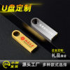 USB Flash Drive 64g Metal Creative Wholesale Gift Usb32G16G for Mobile Phones and Computers, High-Speed 3.0 128g USB Flash Drive