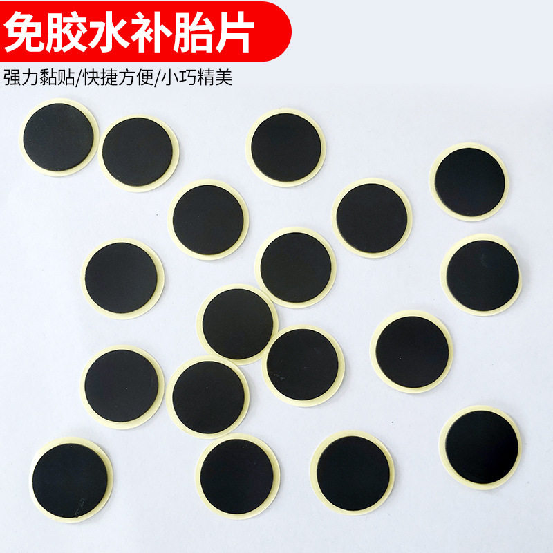 自行车免胶水补胎片山地车无胶贴自行车补胎工具胶片骑行装备
