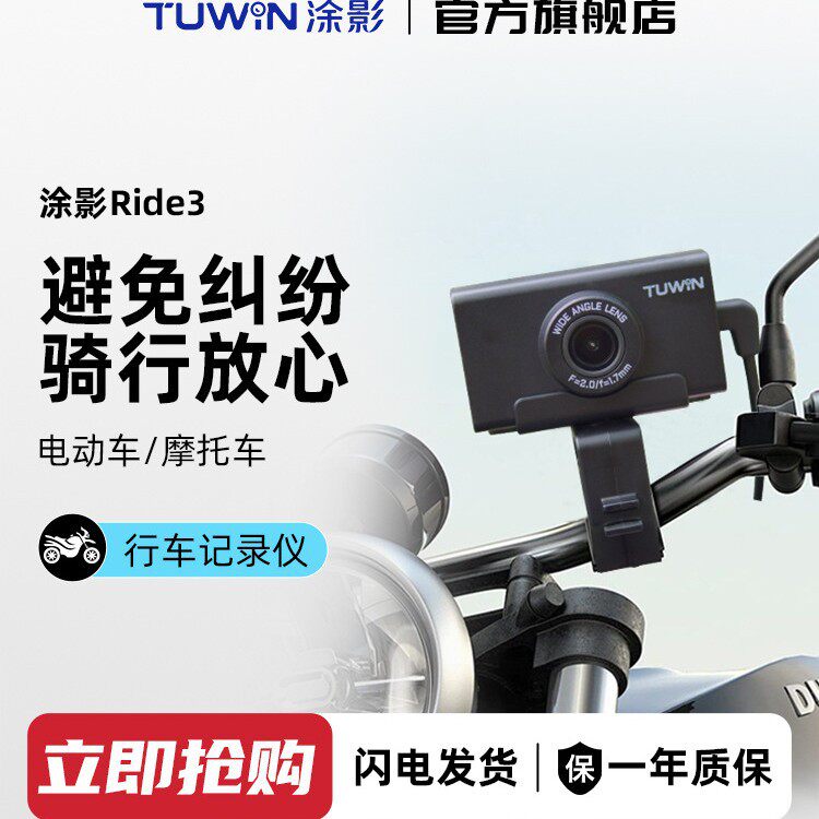 Suitable for Tu Ying Motorcycle Recorder Ride3 Cycling Recorder Hd Waterproof No. 9 Electric Vehicle Driving