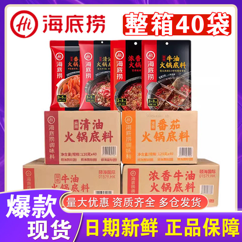 Haidilao Hot Pot Base Tomato Clear Oil Mellow Aromatic Butter Crayfish Seasoning Whole Box Hot Pot Ingredients Wholesale