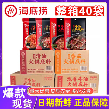Haidilao Hot Pot Base Tomato Clear Oil Mellow Aromatic Butter Crayfish Seasoning Whole Box Hot Pot Ingredients Wholesale
