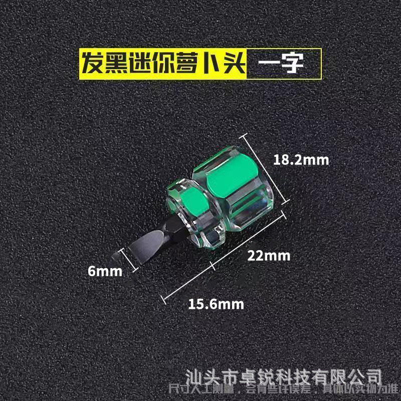 超短一十字螺丝批迷你双用螺丝刀微型起子挡泥板批头外贸跨境赠品