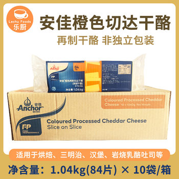Anjia Processed Cheddar Cheese 84 Slices/Bag Cheese Slices Yellow Slices 1.04kg*10 Whole Box Hamburger Cheese Orange Slices