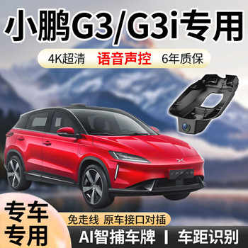 2025 Xpeng G6 G9 X9 P7 P5 G3I Mona Driving Recorder Front and Rear 4K High-Definition Without Wiring