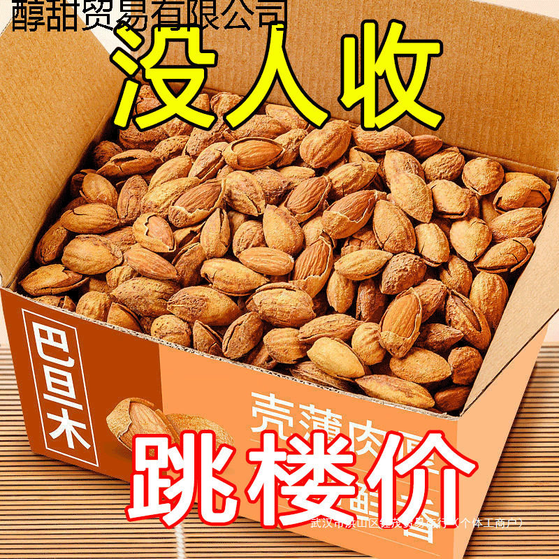 1.0kg Thin-Skinned Almonds New Arrival Almonds Dried Nuts with Packaging Leisure
