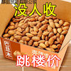 1.0kg Thin-Skinned Almonds New Arrival Almonds Dried Nuts with Packaging Leisure
