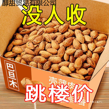 1.0kg Thin-Skinned Almonds New Arrival Almonds Dried Nuts with Packaging Leisure