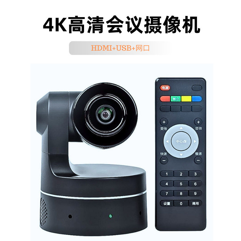 4K Large Wide-Angle Conference Camera Ptz Rotating Video Live Broadcast Equipment Hdmiusb Wechat Digital Camera