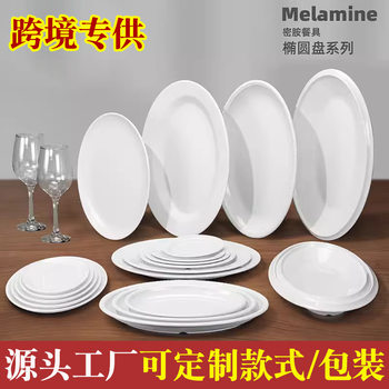 Cross-Border Melamine Tableware, White Oval Plate, Fish Plate, Rice Roll Plate, Self-Service Plastic Thick-Rimmed Restaurant Plate, Commercial