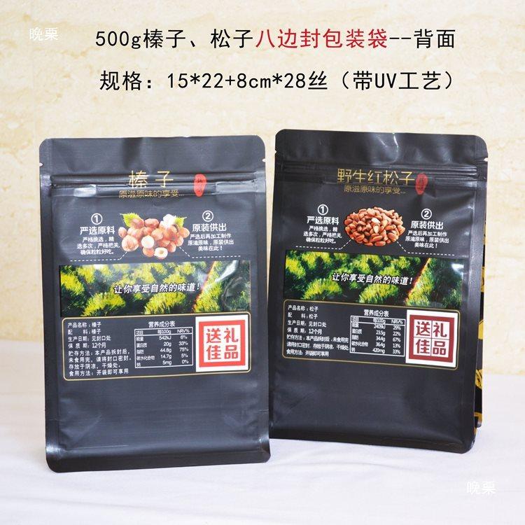 Neutral Wild Pine Nut Eight-Side Seal Bag New Uv Process Hazelnut Zipper Bag 500g Dried Fruit Nut Packaging Bag