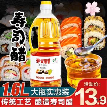 Brewing Vinegar Sushi Vinegar Cooking Vinegar Sushi Material Ingredients Full Set Commercial Large Bottled Barrel Wholesale