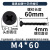 M4*60* с черным покрытием