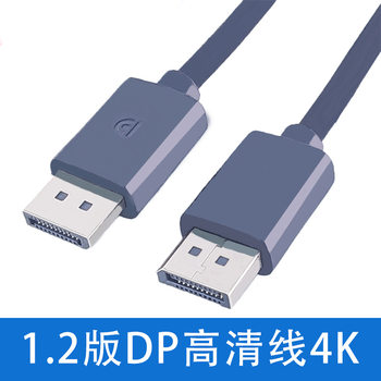 Version 1.2 4K60 Male to Male Dp High-Definition Cable Computer Tv Monitor High-Definition Cable Displayport Cable