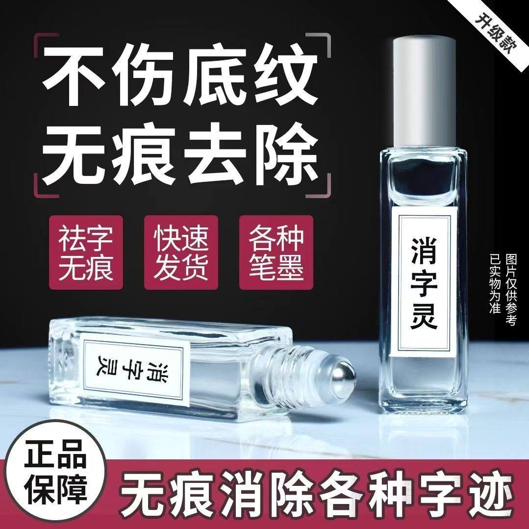 Traceless Erasing Liquid for Removing Ink Marks, Correcting and Eliminating Ink Marks from Neutral Signature Pens, Ballpoint Pens, and Printed Stamps
