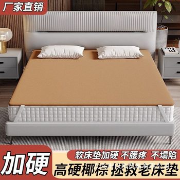 Soft Mattress Plus Hard Artifact to Protect Waist and Spine, Hard Natural Coconut Palm Mattress, Tatami Mat, Hard Mat for the Elderly and Kidsren